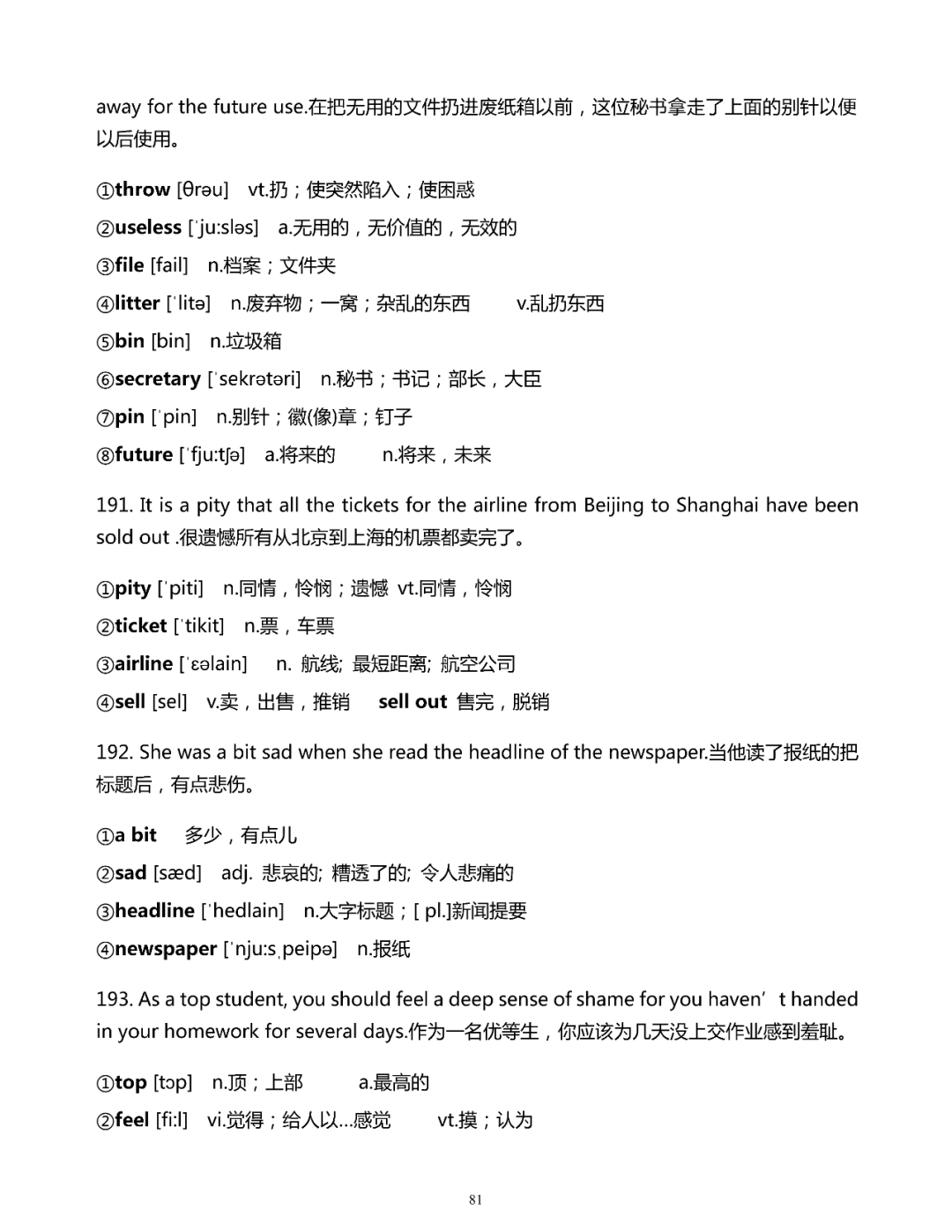 新澳门最精准免费大全-|词语作答解释落实