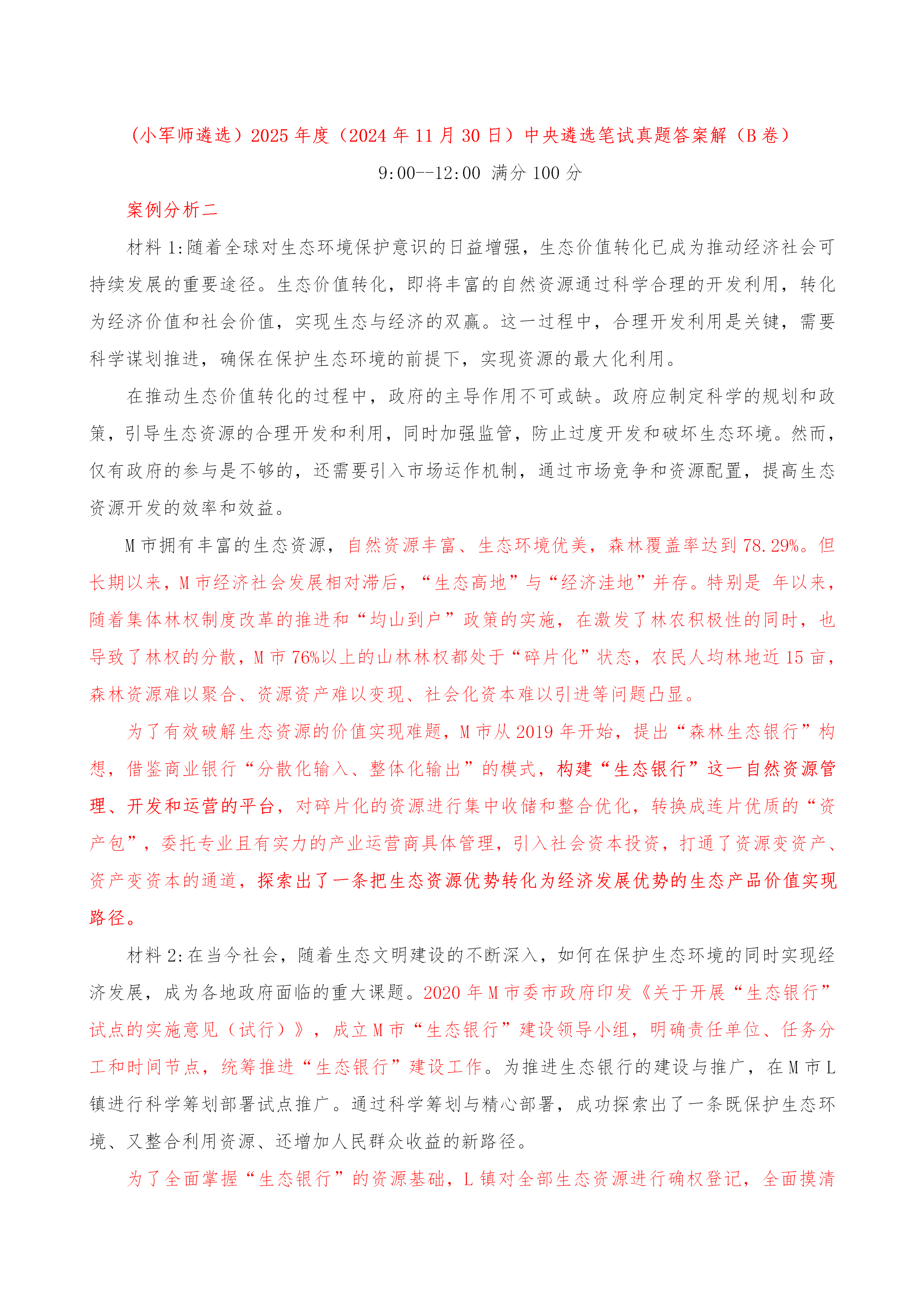 2025-2024年正版资料免费大全中特|精选解析解释落实