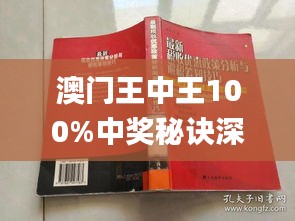 新澳门王中王100%期期中|精选解析解释落实