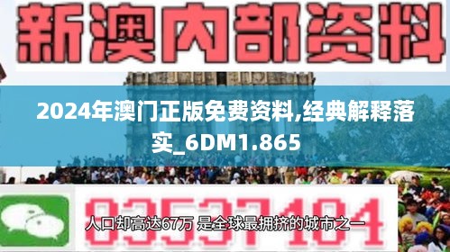 2025-2024澳门免费资料,正版资料|实用释义解释落实