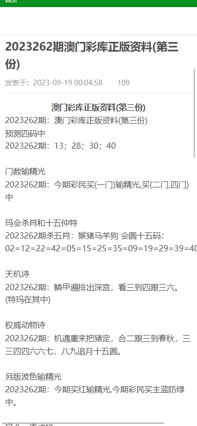 新澳门开彩必中资料结果历史数据表|实用释义解释落实